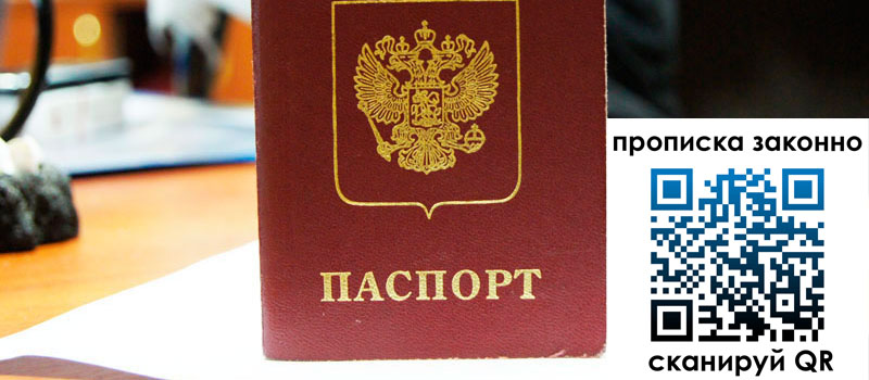 прописка в Няндоме