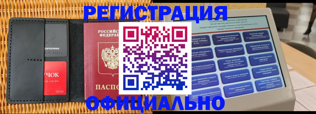 временная регистрация купить в Няндоме