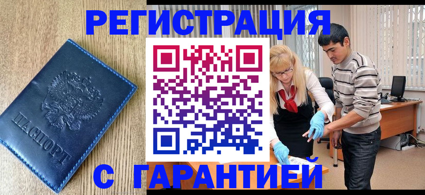 прописка иностранных граждан в Няндоме